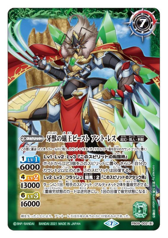 (2021/7)蟻王アント・レス・ロストソード/牙獣の蟻王ビーストアント・... 1枚
