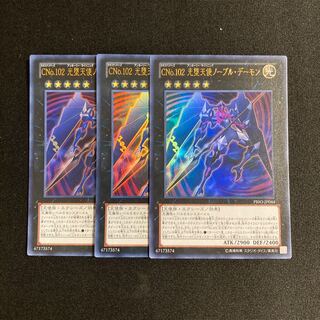 d748 Number C102: Archfiend Seraph Ultra Rare 3-card set, Yu-Gi-Oh!