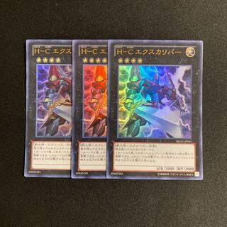 d750 H-C エクスカリバー ウルトラレア ３枚セット 遊戯王 トレトレ