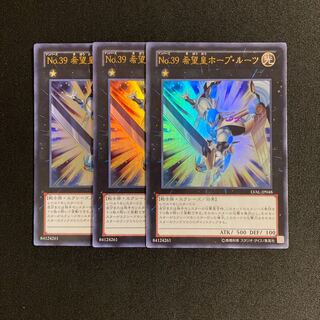 d751 Number 39: Utopia Roots Ultra Rare 3-card set, Yu-Gi-Oh!