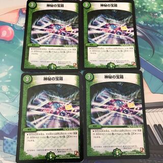 神秘の宝箱 4枚