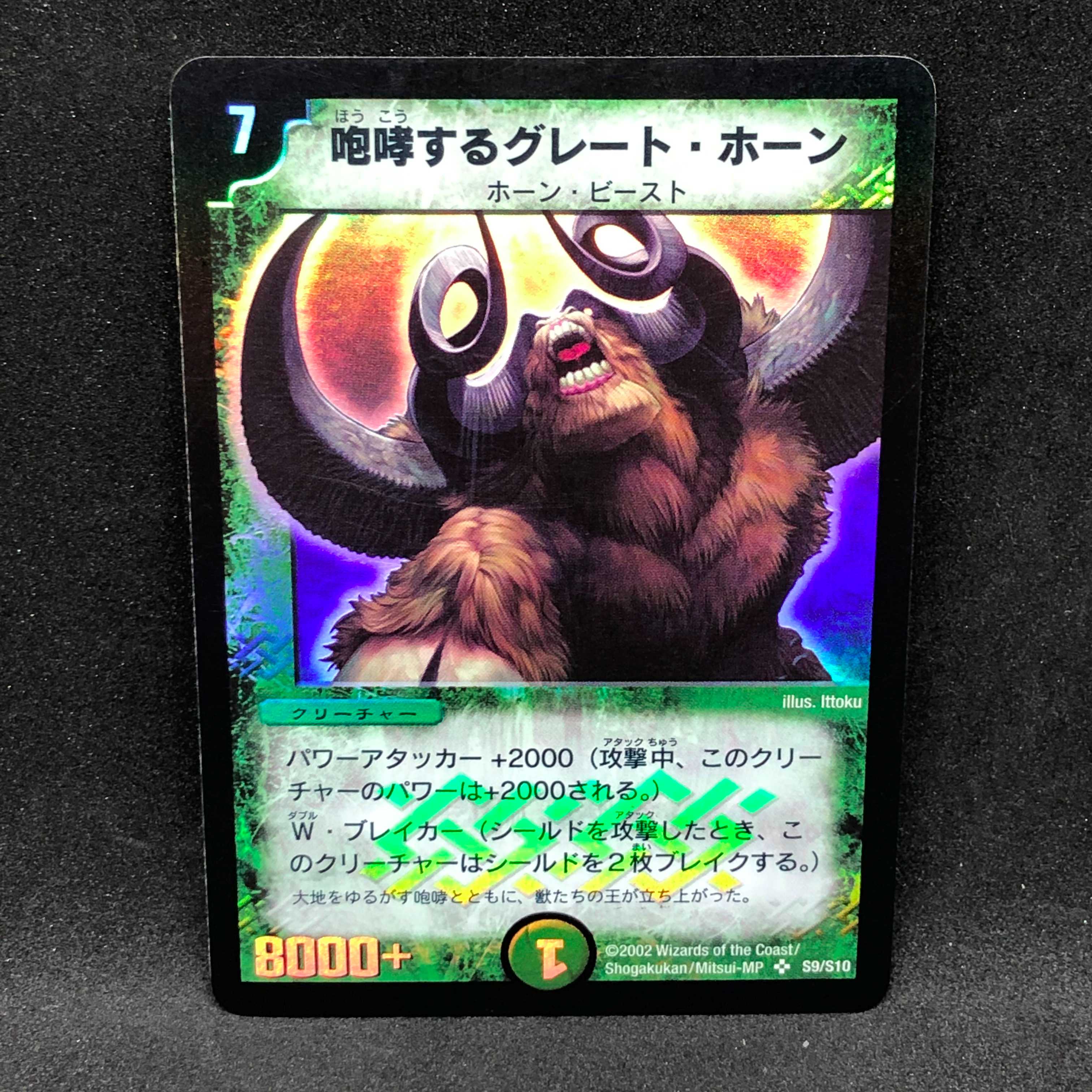 咆哮するグレート・ホーン@000061