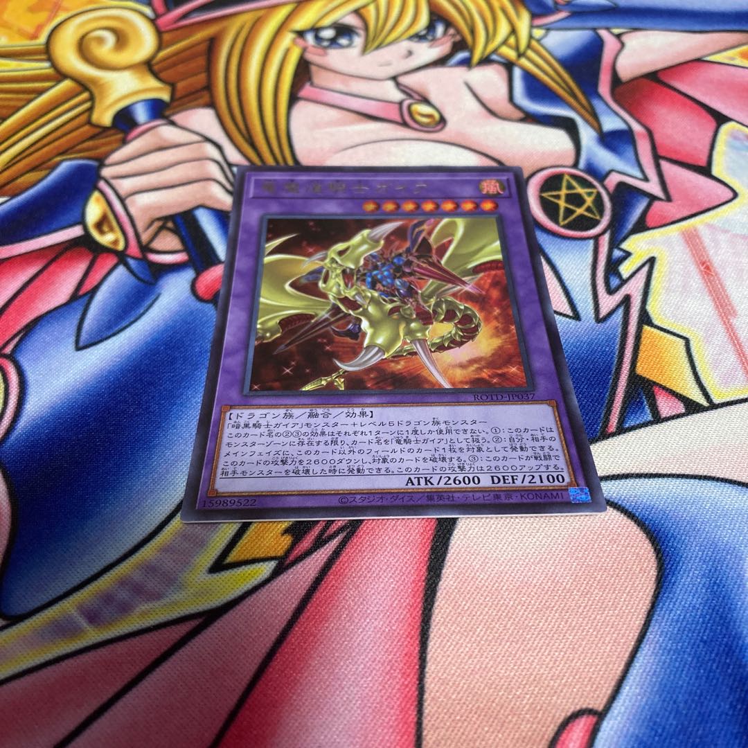 Gaia the Magical Knight of Dragons Ultra Rare JP037