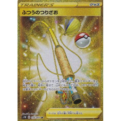 Ordinary Rod [UR] {074/060}