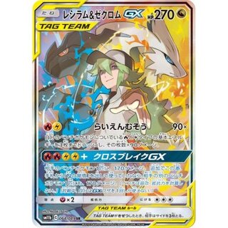 [Status A-] Reshiram & ZekromGX (SA) [SR] {064/049}