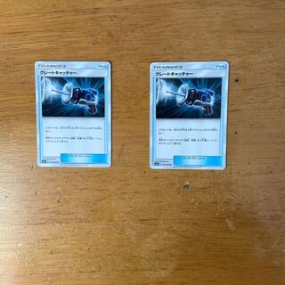 グレートキャッチャー