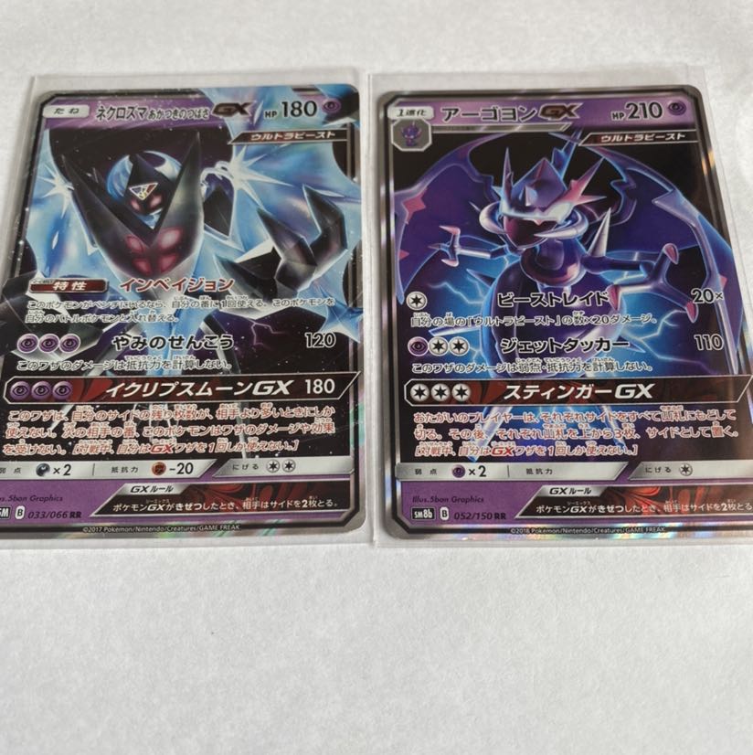 ポケモンカード ネクロズマGX アーゴヨンGX セット