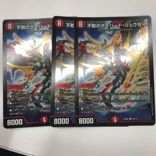 最安値不敗のダイハード・リュウセイ