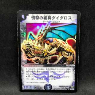 憤怒の猛将ダイダロス＠000066