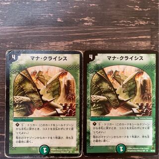 マナクライシス初期