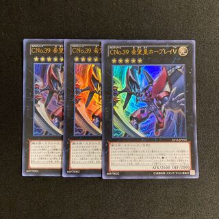 d755 Number C39: Utopia Ray Ultra Rare Set of 3 Yu-Gi-Oh!