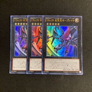 d756 Number C39: Utopia Ray Ultra Rare Set of 3 Yu-Gi-Oh!