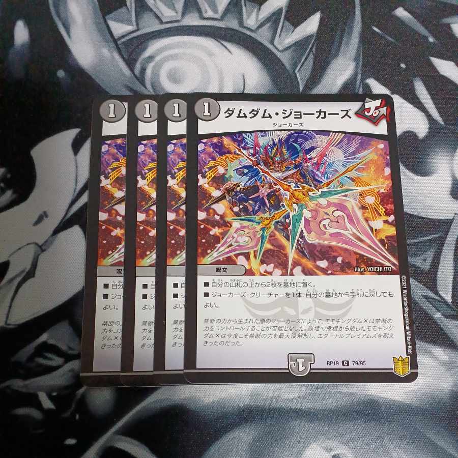 ダムダム・ジョーカーズ C 79/95 4枚セット