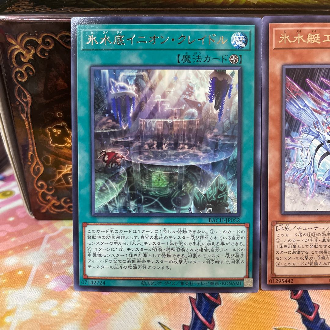 No.1480 P shop Ice Waterboat Aegilokasis [Rare], Ice Water Bottom Inion Cradle [Rare