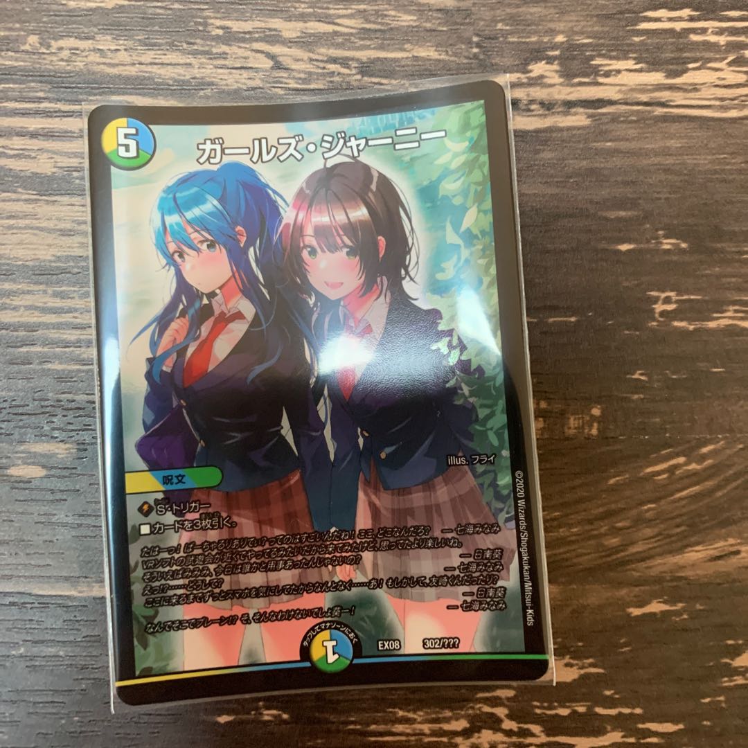 ガールズジャーニー