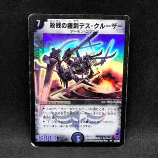 殺戮の羅刹デス・クルーザー＠000071