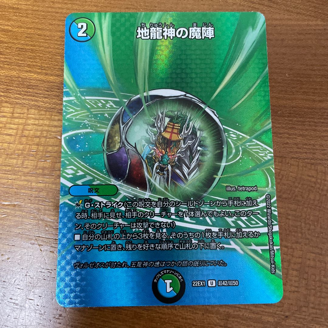 Earth Dragon God's Magic Formation U-foil Psychic42/Psychic50