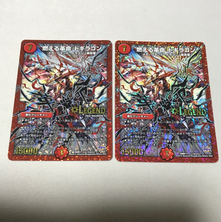 燃える革命 ドギラゴン SE L1(秘)2/L2