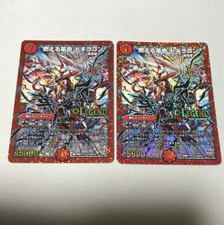 燃える革命 ドギラゴン SE L1(秘)2/L2