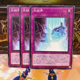 No.1486 P屋　氷結界 【ノー】