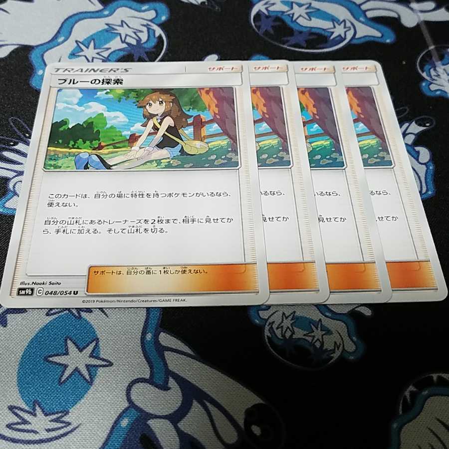 ブルーの探索4枚