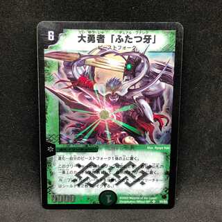 大勇者「ふたつ牙」＠000075