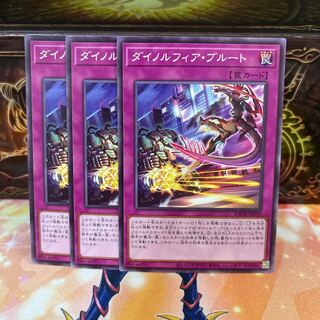 No.1488 P Shop Dinolfia Snubbullt [no