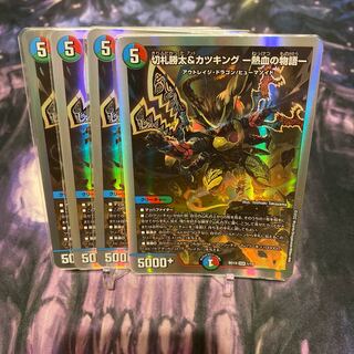 切札勝太&カツキング -熱血の物語- DSR 1/14