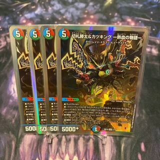 切札勝太&カツキング -熱血の物語- DSR 1/14②