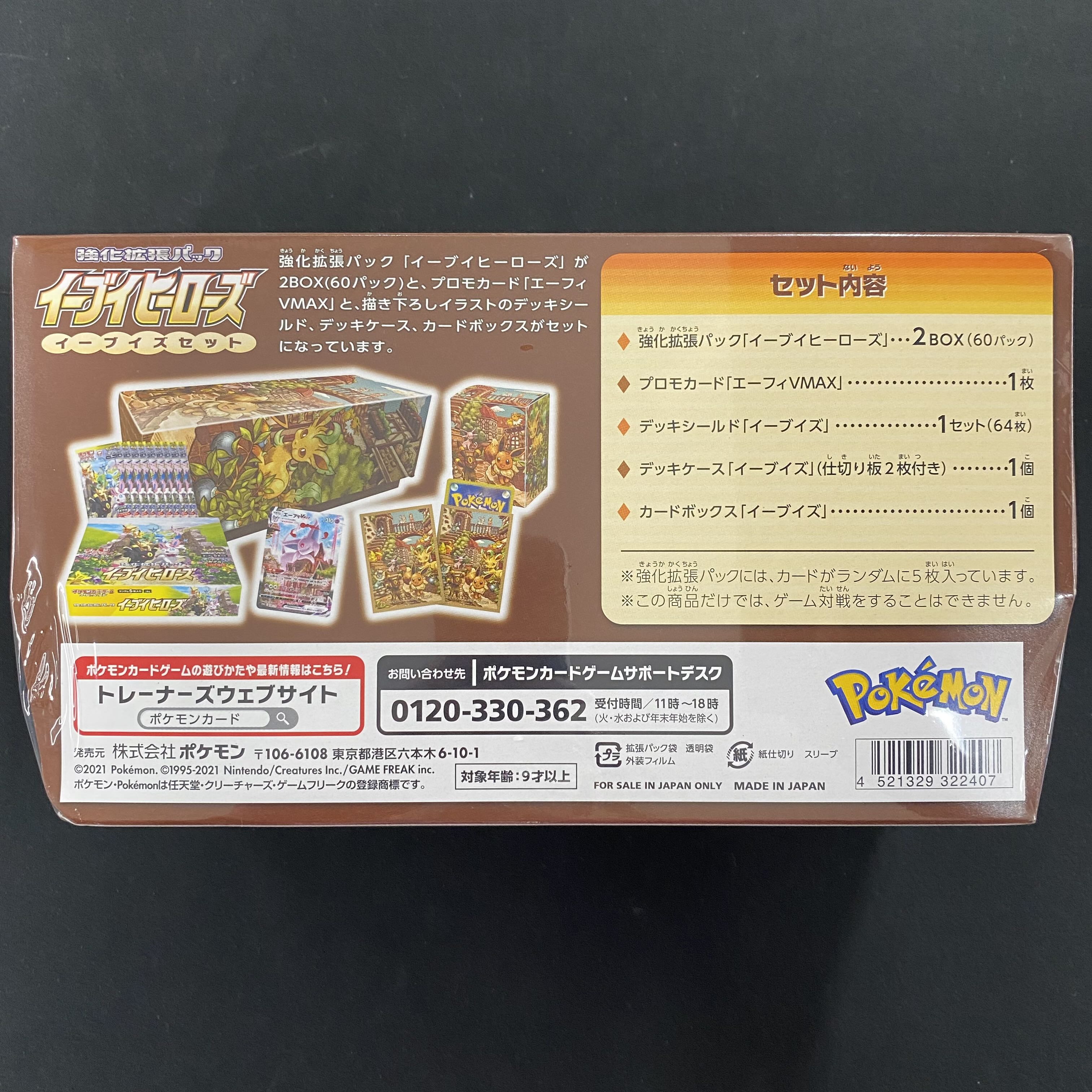 Eevee Heroes Eevee's Set Unopened box with shrink wrap PK-120