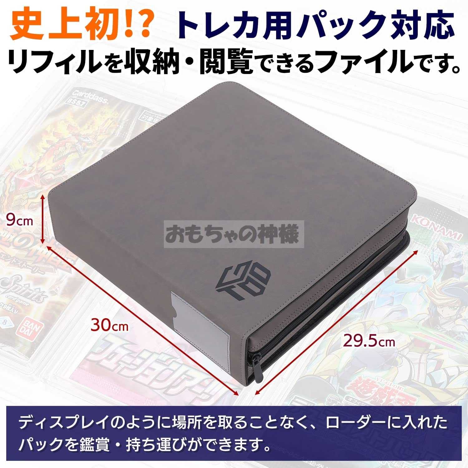 God of Toys] Exhibition File - Card File for Trekkie Packs