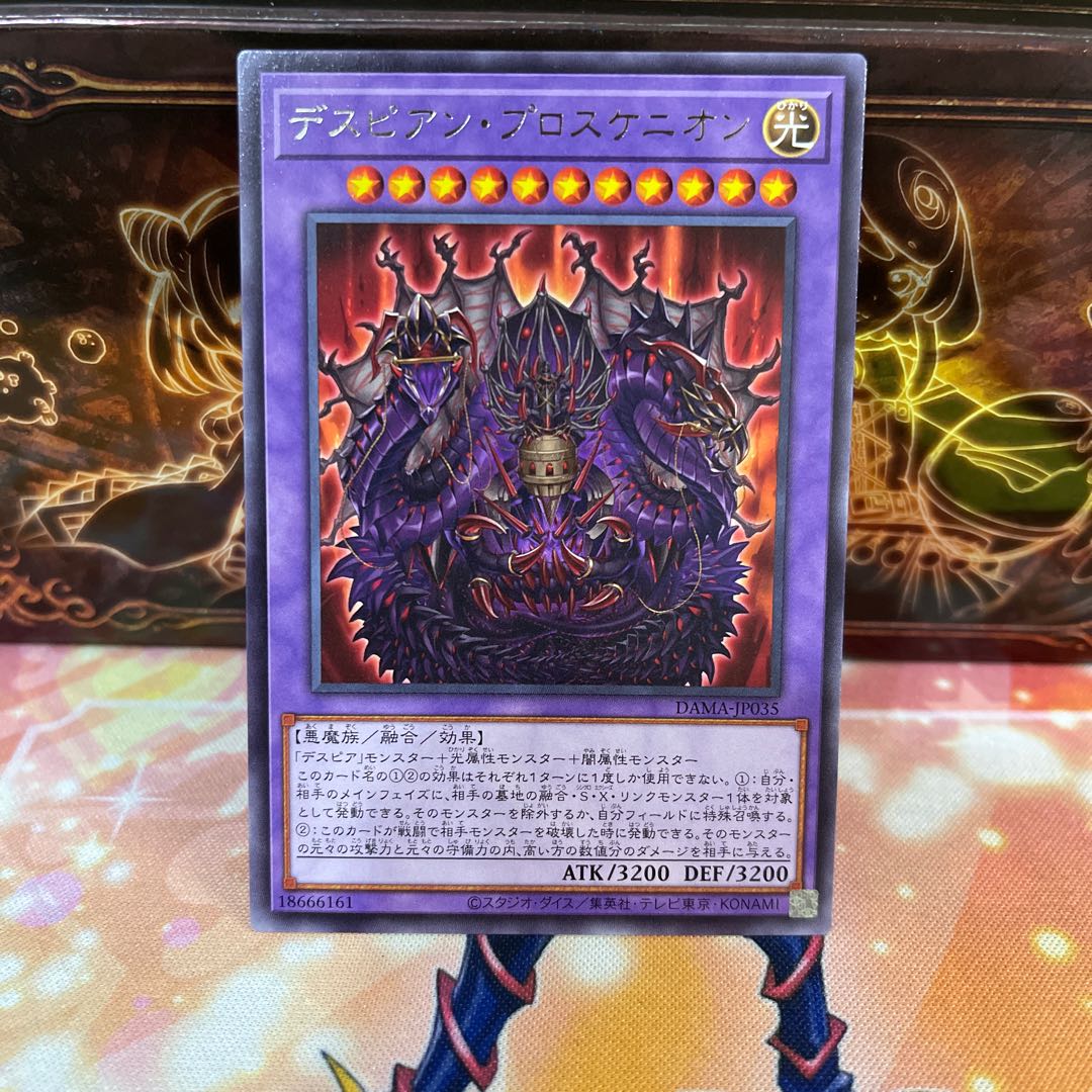 No.1496 P屋 デスピアン・プロスケニオン 【レア】