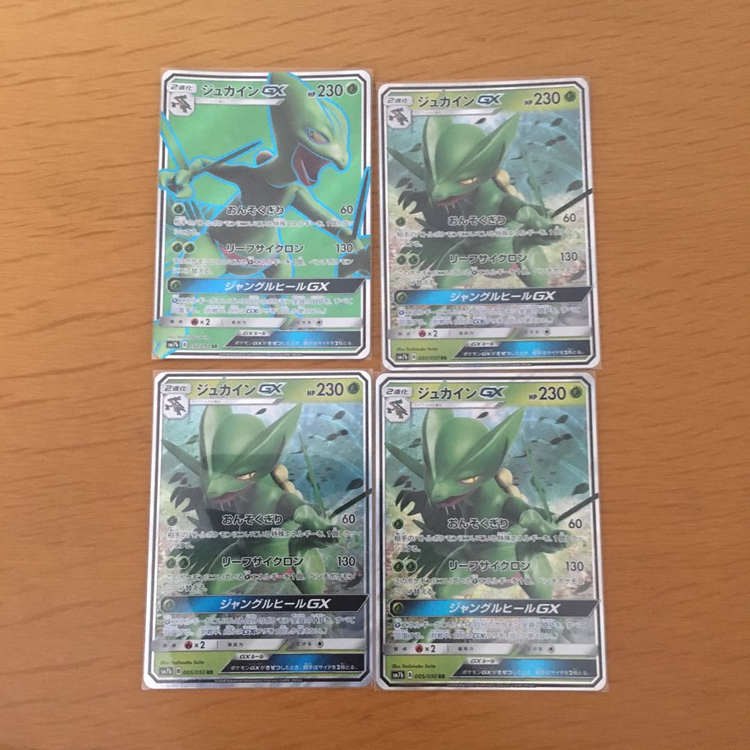 ジュカインGX SR RR3枚