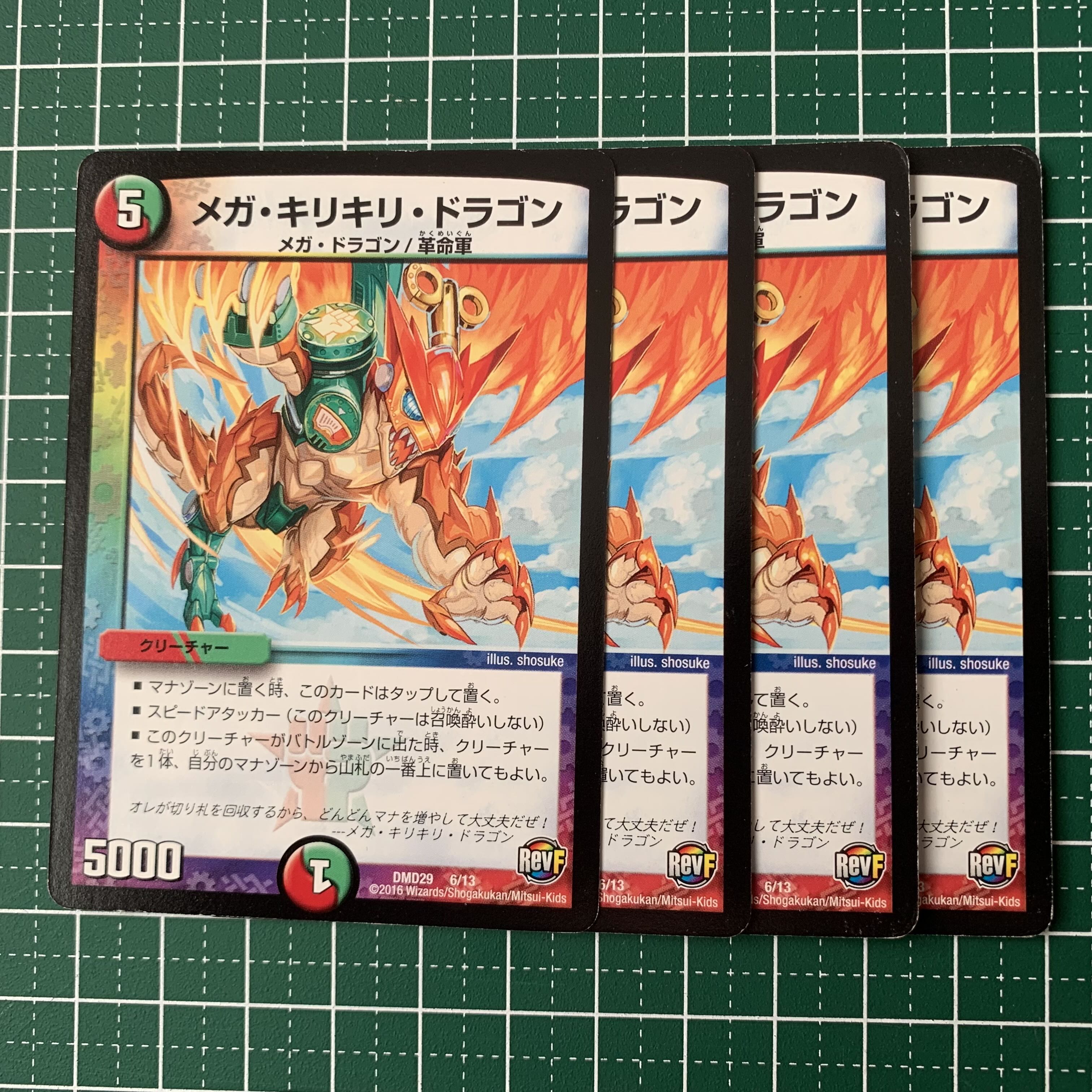 Mega Kirikiri Dragon 6/13 4 copies