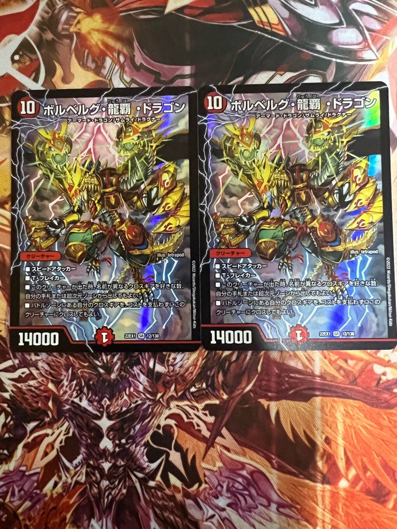 Bor Bianca Gu Ryuha Dragon SR 12/130