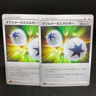 Double Turbo Energy U 067/068