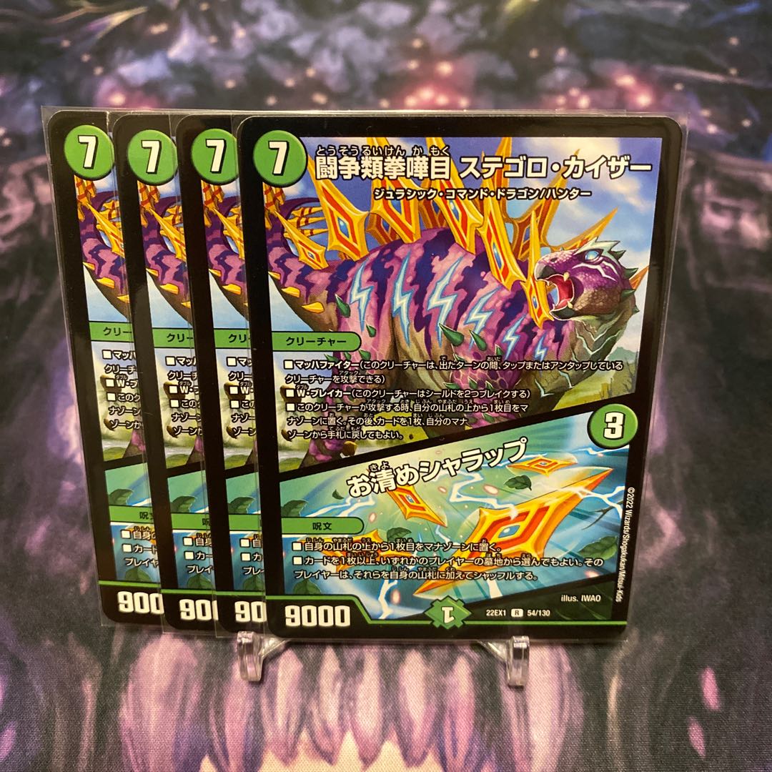 Fighting Fighting KENKEN KAIZERU STEGORO KAIZERU|Osei Sharap R 54/130③.