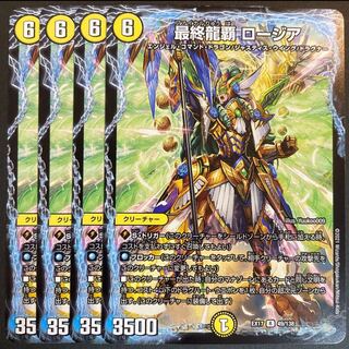 Final Dragon King Rosia R 49/138