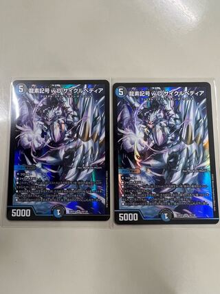 Dragon element symbol wD Cyclepedia SR 18/130