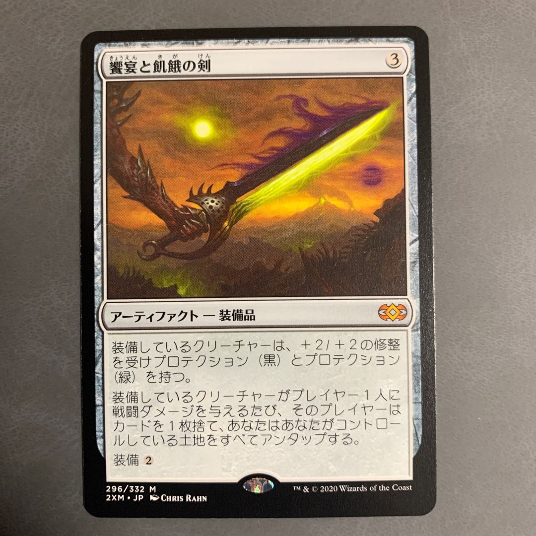 Sword of Feast and Famine Japanese Double Masters