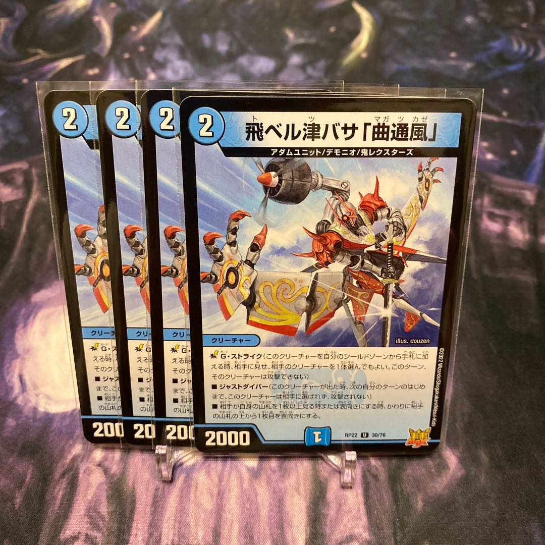 Fei Bianca Tsubasa "Kyokutsu-kaze" U 30/76④.