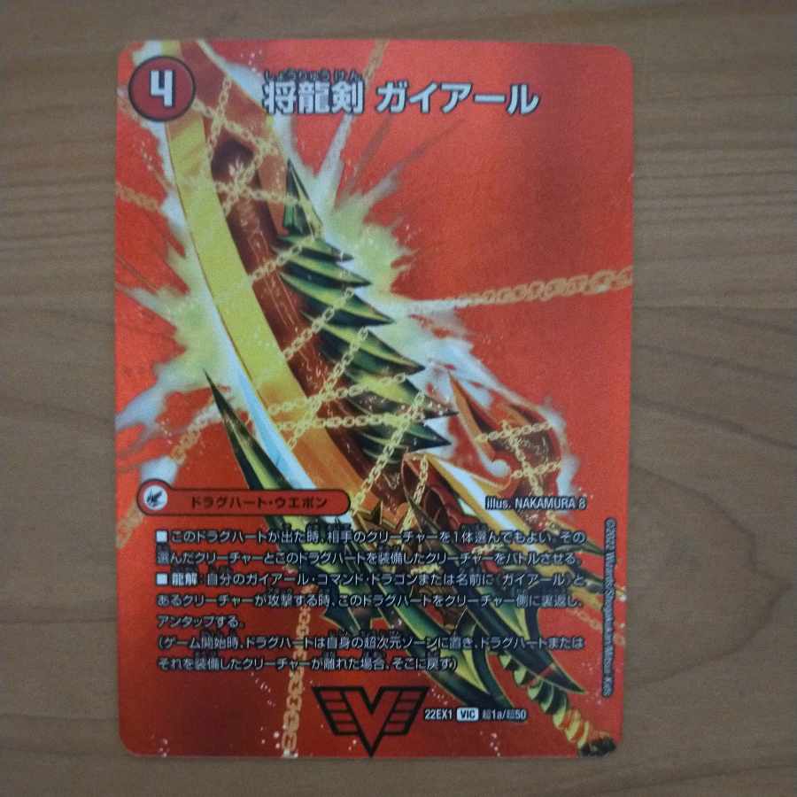 将龍剣 ガイアール|猛烈将龍 ガイバーン VIC 超1a/超50|超1b/超50