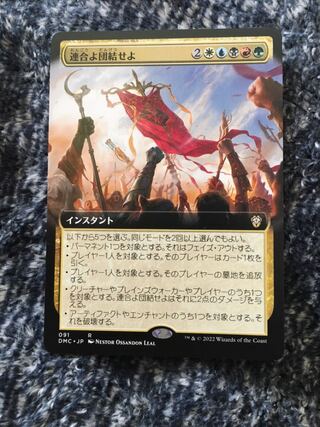 United, unite! Expand!