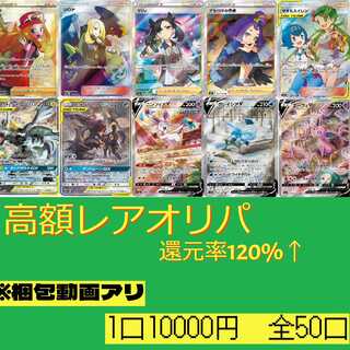 Remaining 12 units [for 3 units for immediate purchase] Commemorating the first round, 120%↑Reduction Rate "High Rare Oripa".