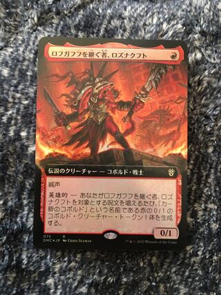 Heir to Rovgafuf, Roznakft Expansion FOIL