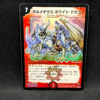 ボルメテウス・ホワイト・ドラゴン＠000085