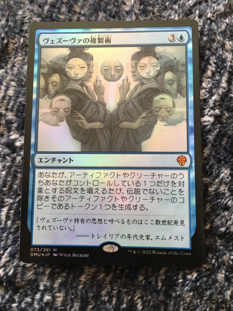 Vesuva's Duplication Mythic Rare 73/281 foil