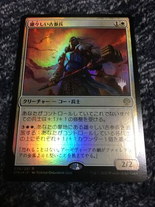 Majestic old soldier rare 38/281 promo pack foil 1枚