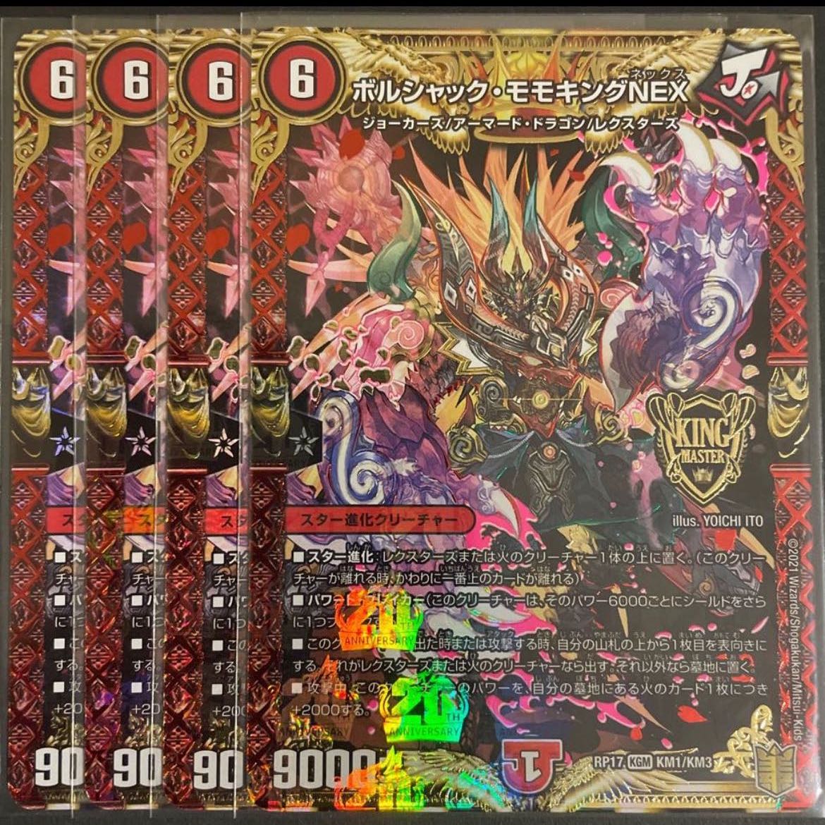 Borshak Momo King NEX KGM KM1/KM3