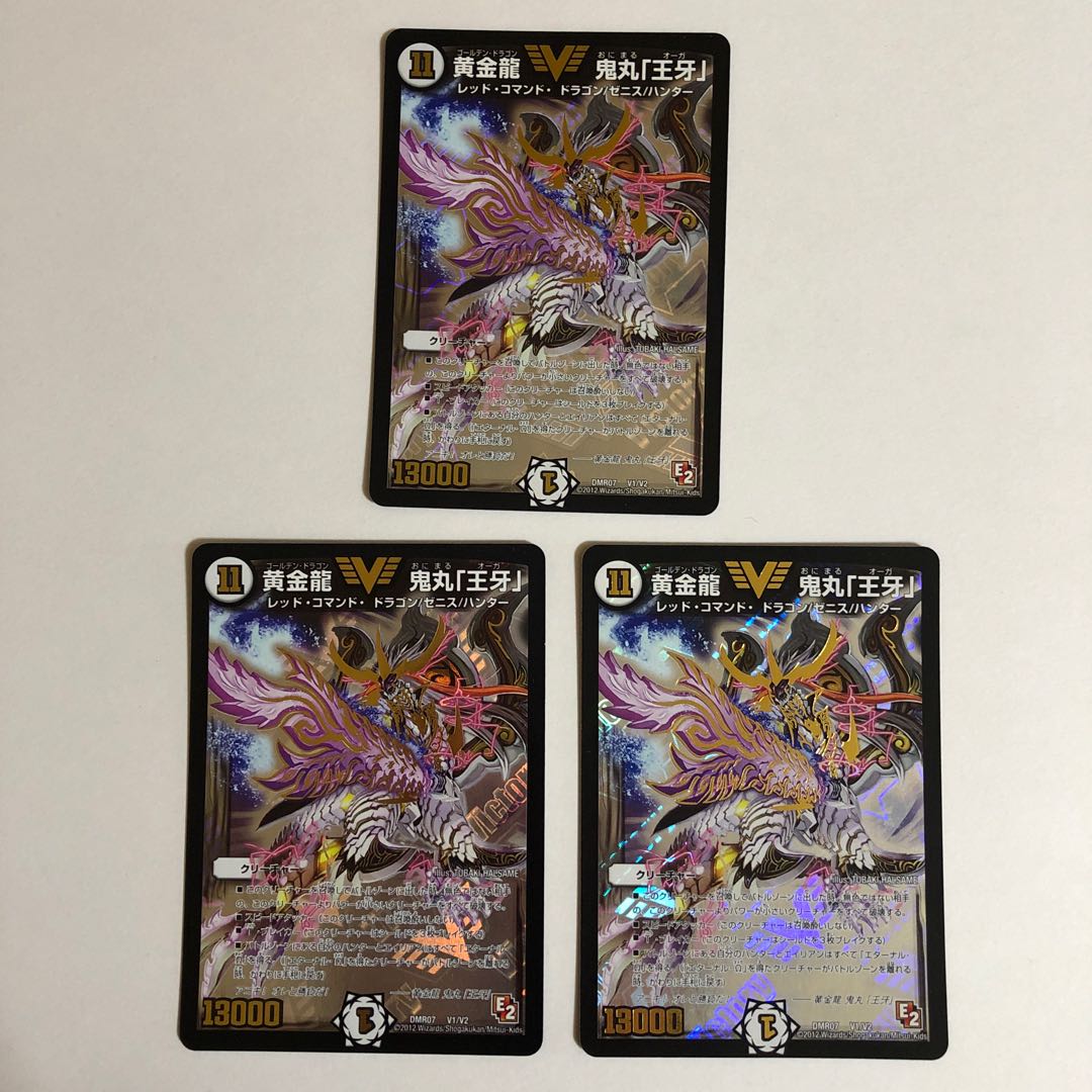 専用 黄金龍 鬼丸王牙 鬼丸オーガ 3枚